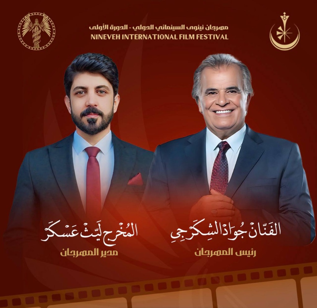 الملصق الرسمي لرئاسة وإدارة المهرجان